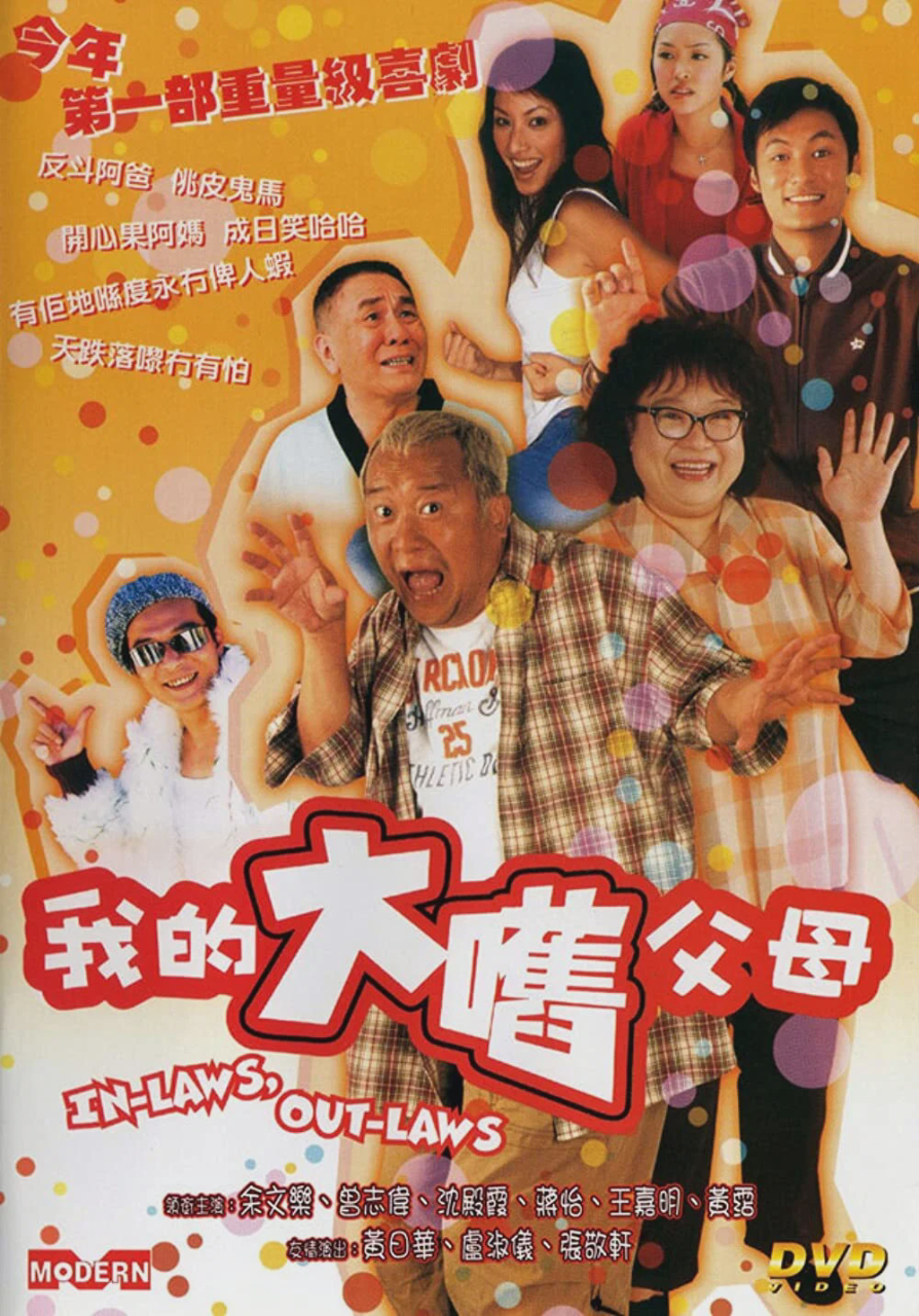 外来媳妇本地郎