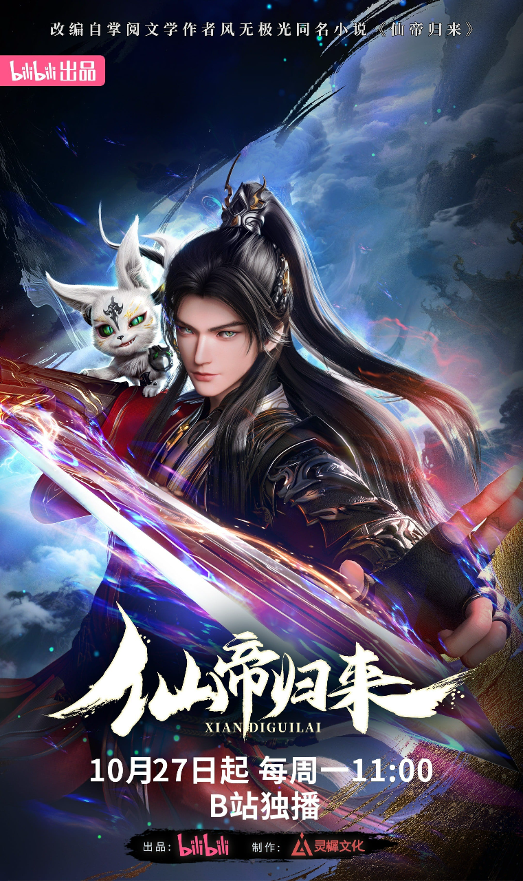 仙帝归来