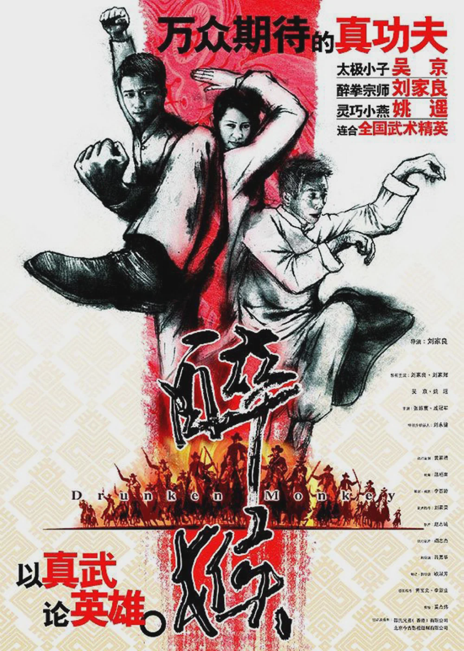 醉马骝