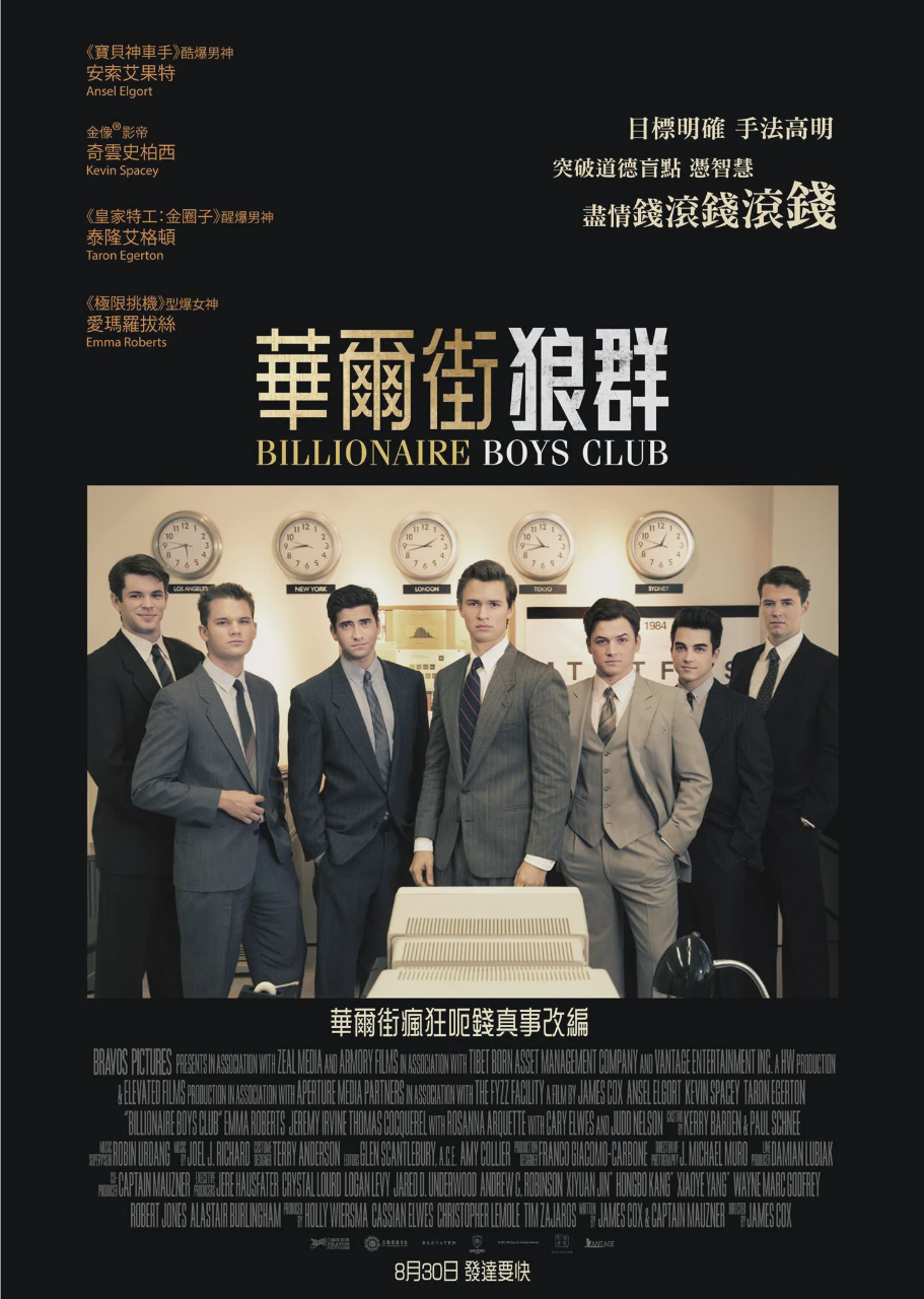 亿万少年俱乐部