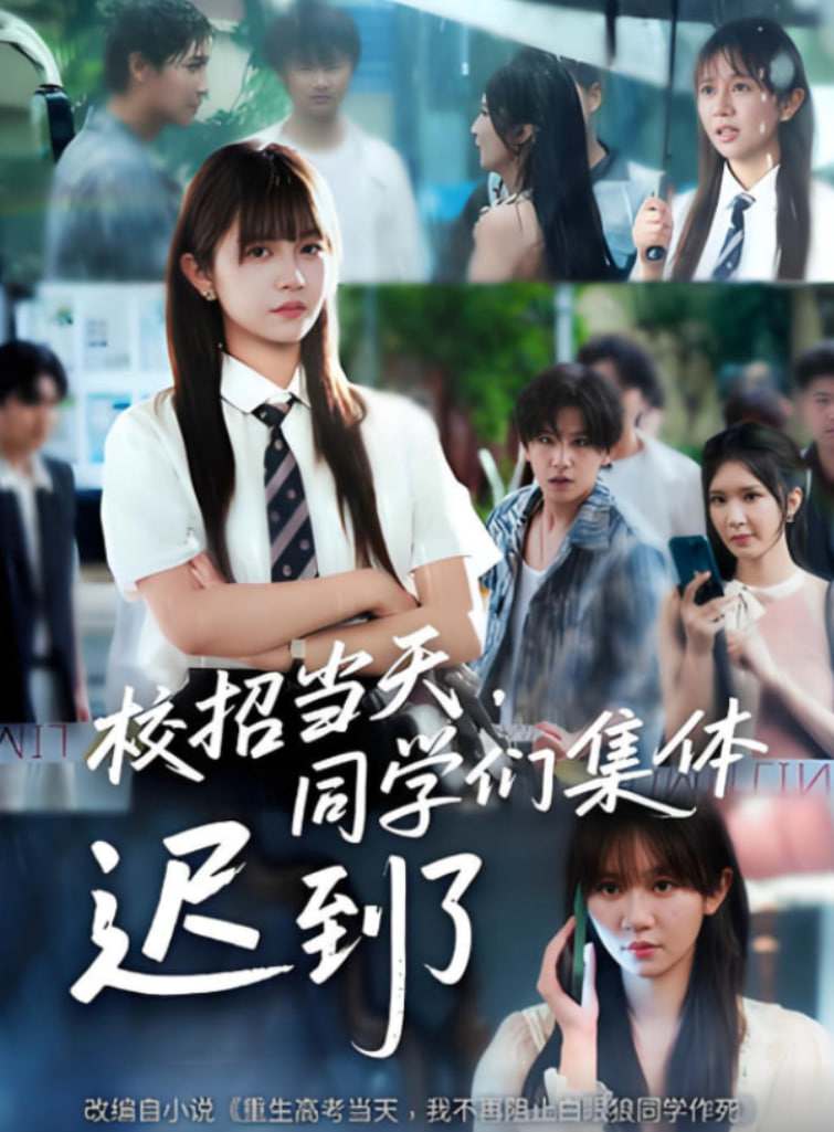校招当天,同学们集体迟到了(校招当天同学们集体迟到了)