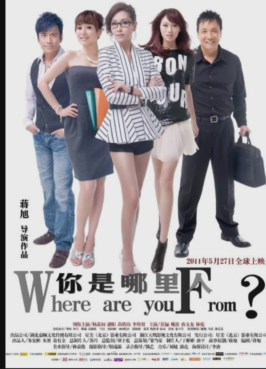 你是哪里人