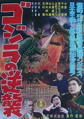 哥斯拉的反击
