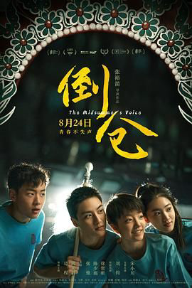 倒仓(预告片)