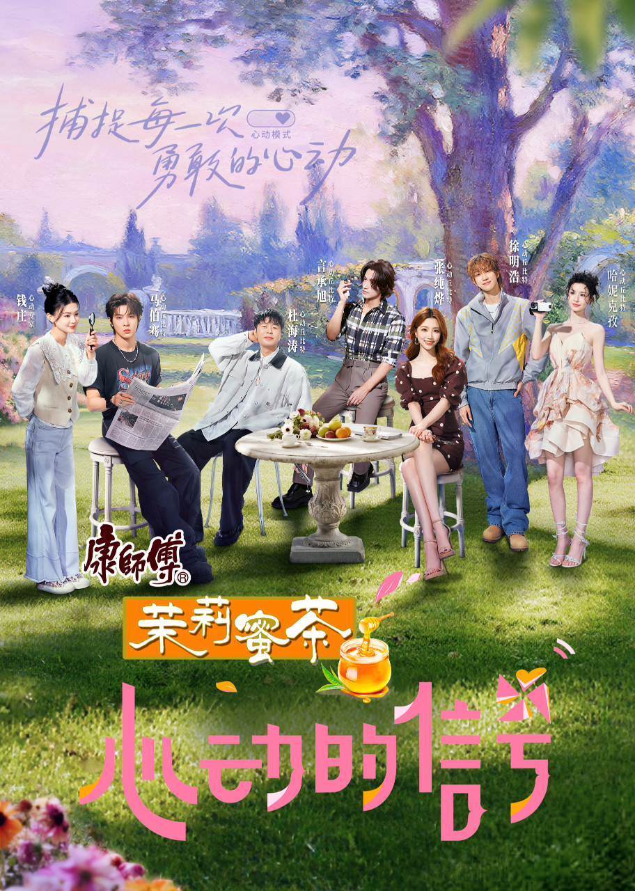 心动的信号 (加更版)