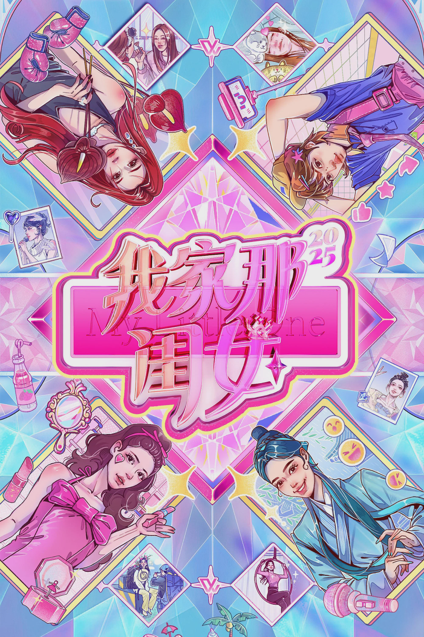 我家那闺女