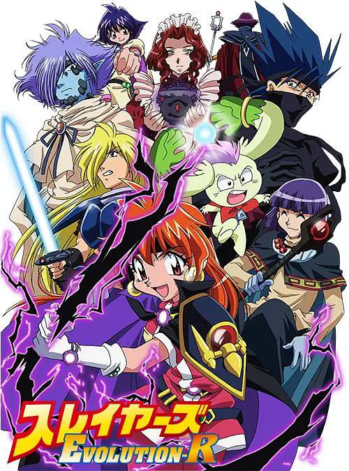 秀逗魔导士 EVOLUTION-R
