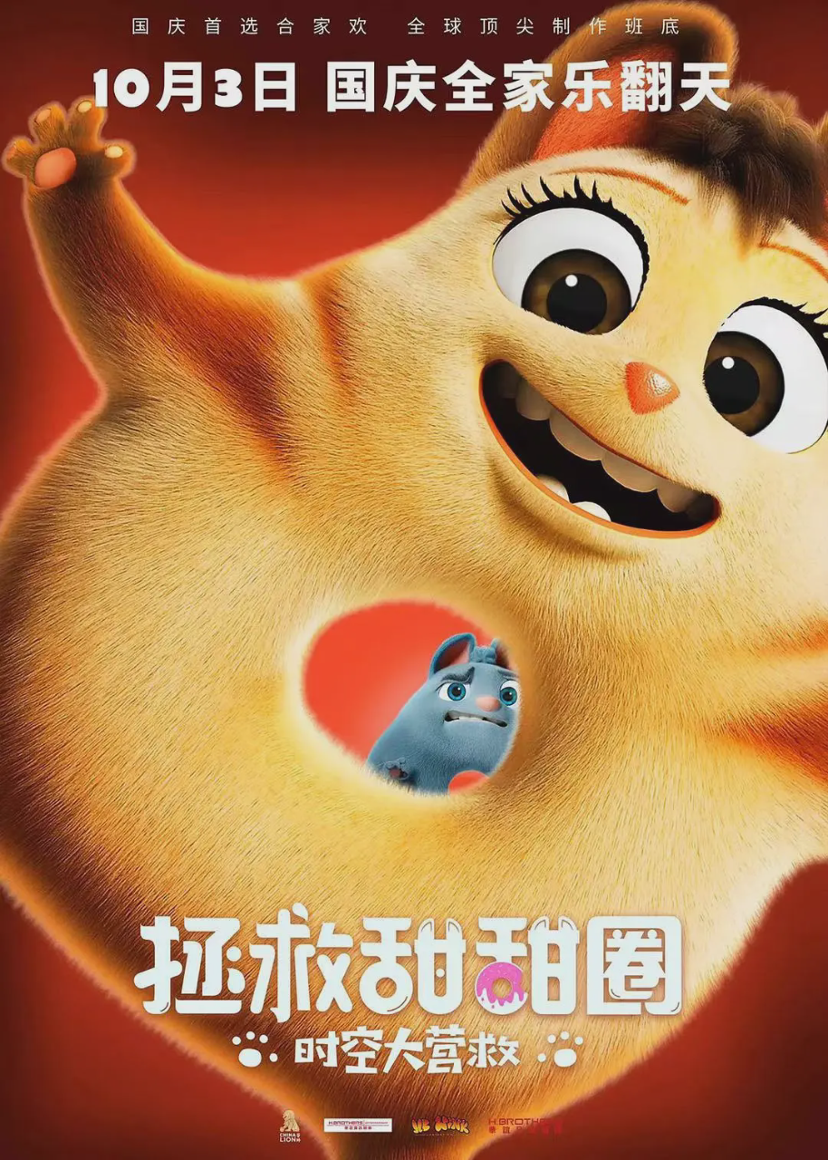 拯救甜甜圈:时空大营救