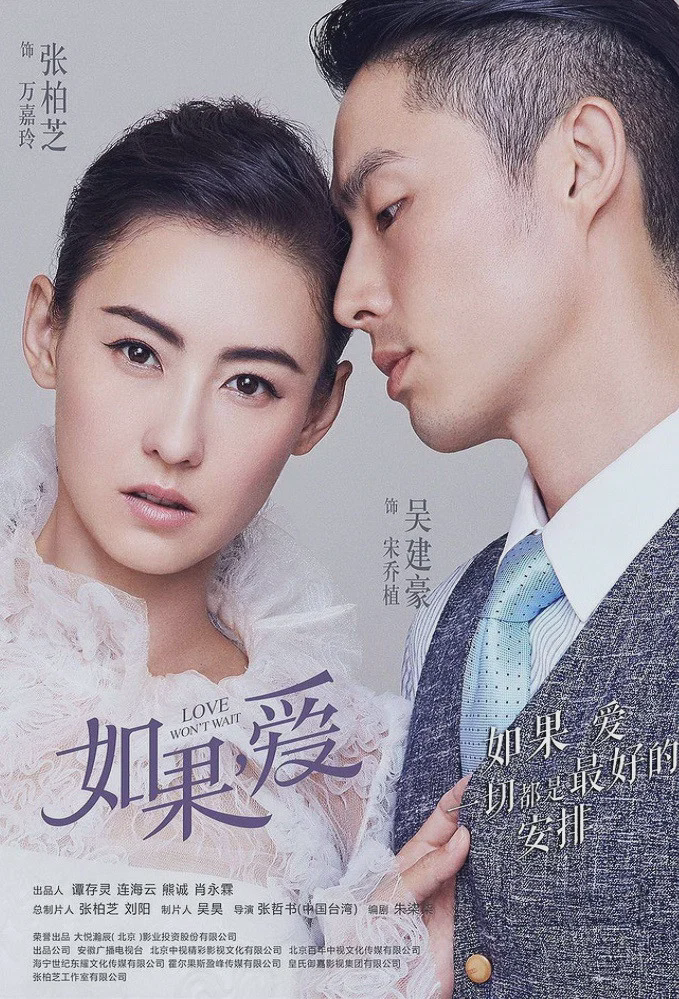 如果,爱