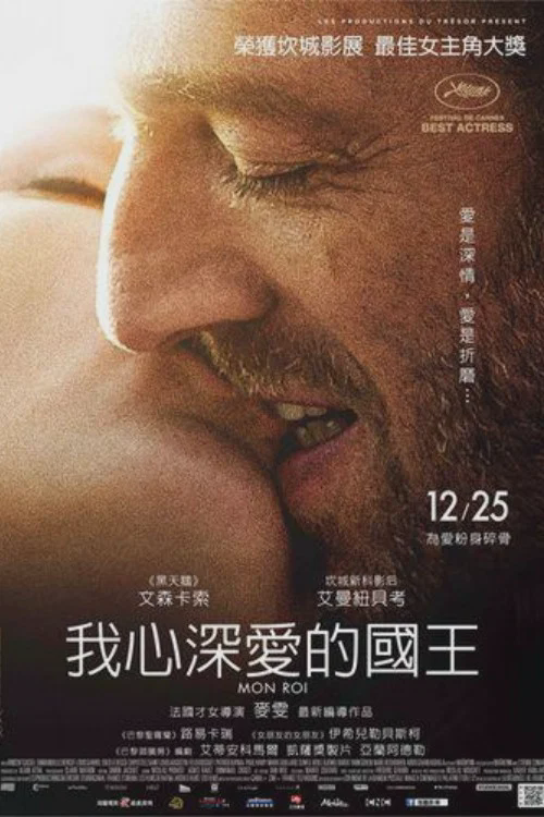 我的国王
