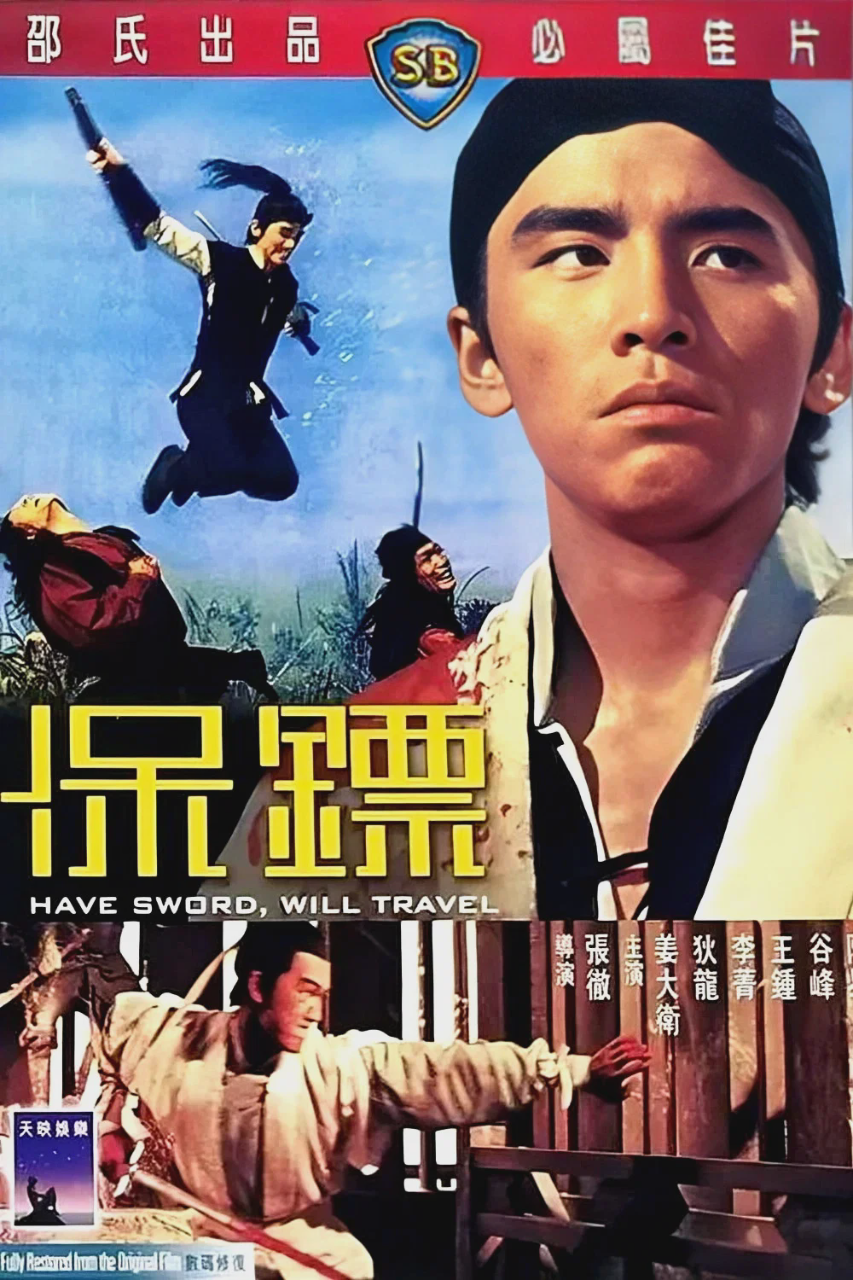 保镖