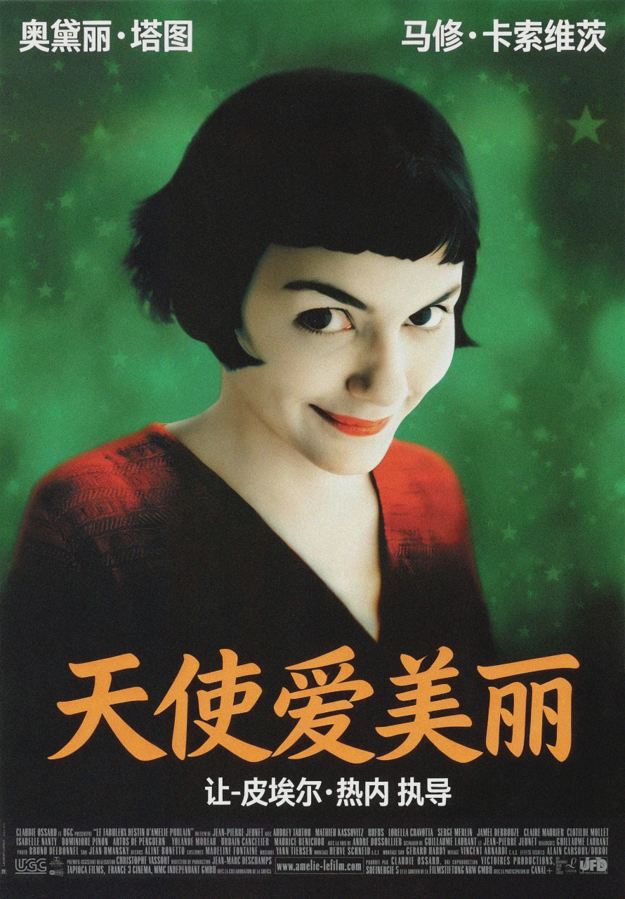 天使爱美丽