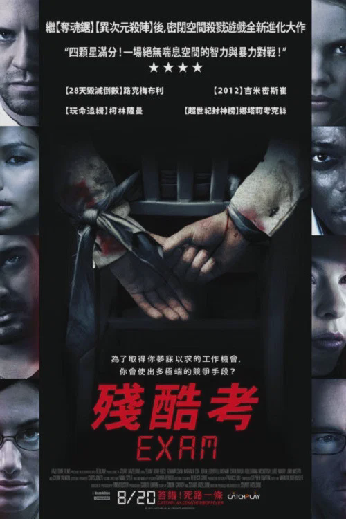 终极面试