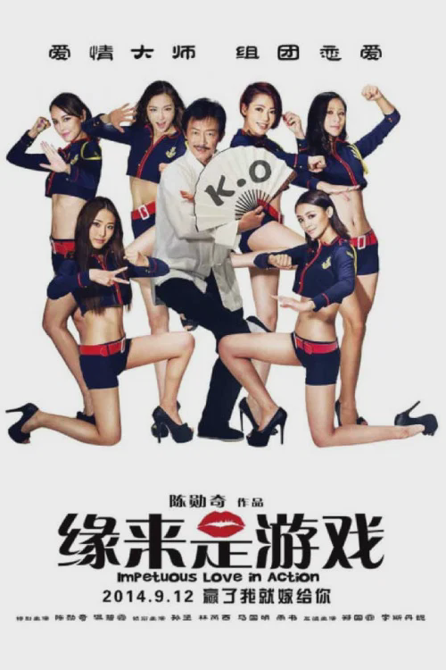 缘来是游戏