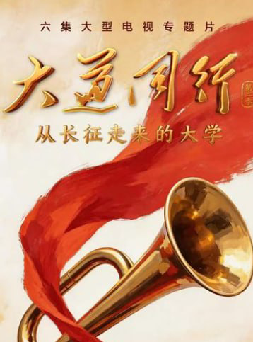大道同行