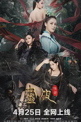 画皮:情灭