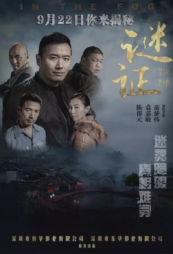 谜证