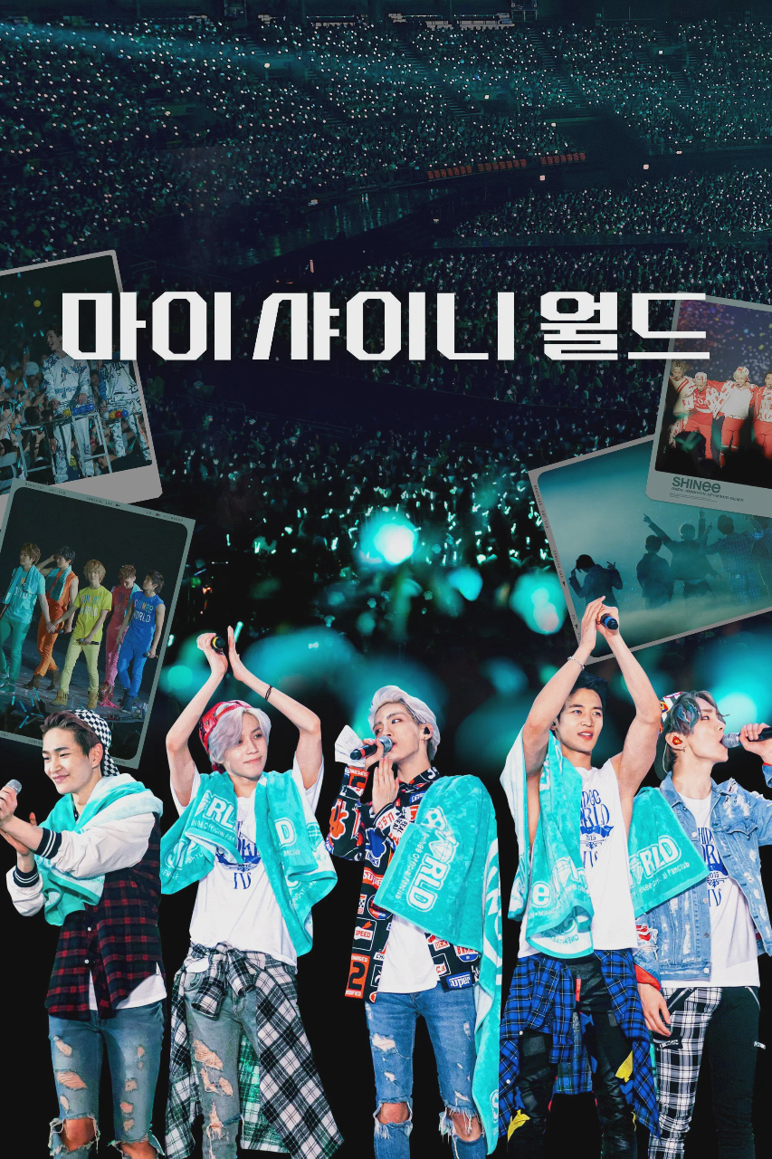 我的SHINee世界