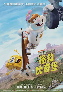 海绵宝宝:拯救比奇堡国语