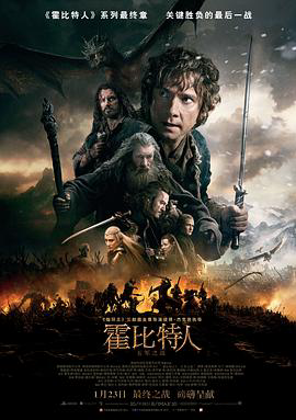 霍比特人3:五军之战国语