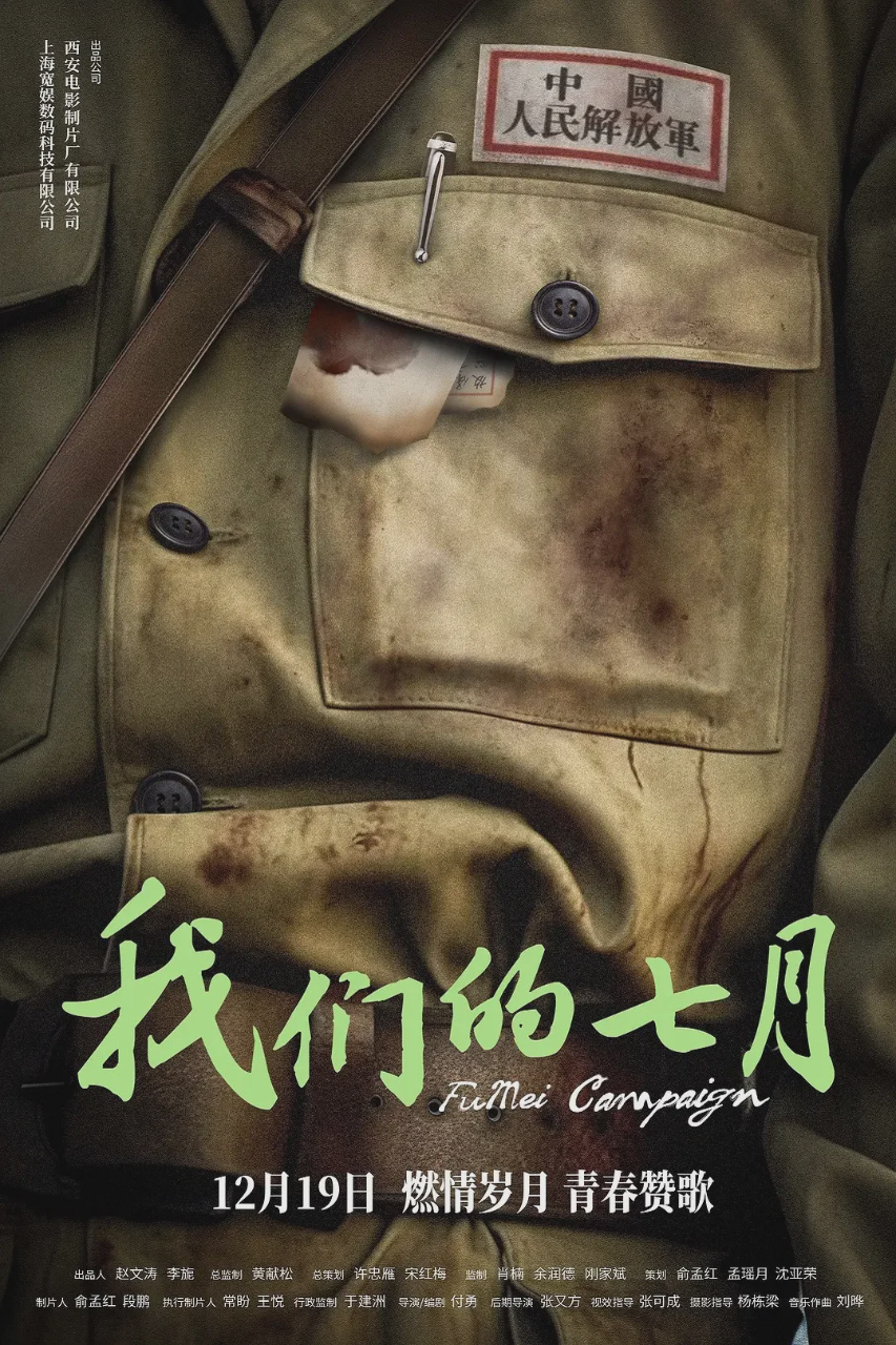 我们的七月