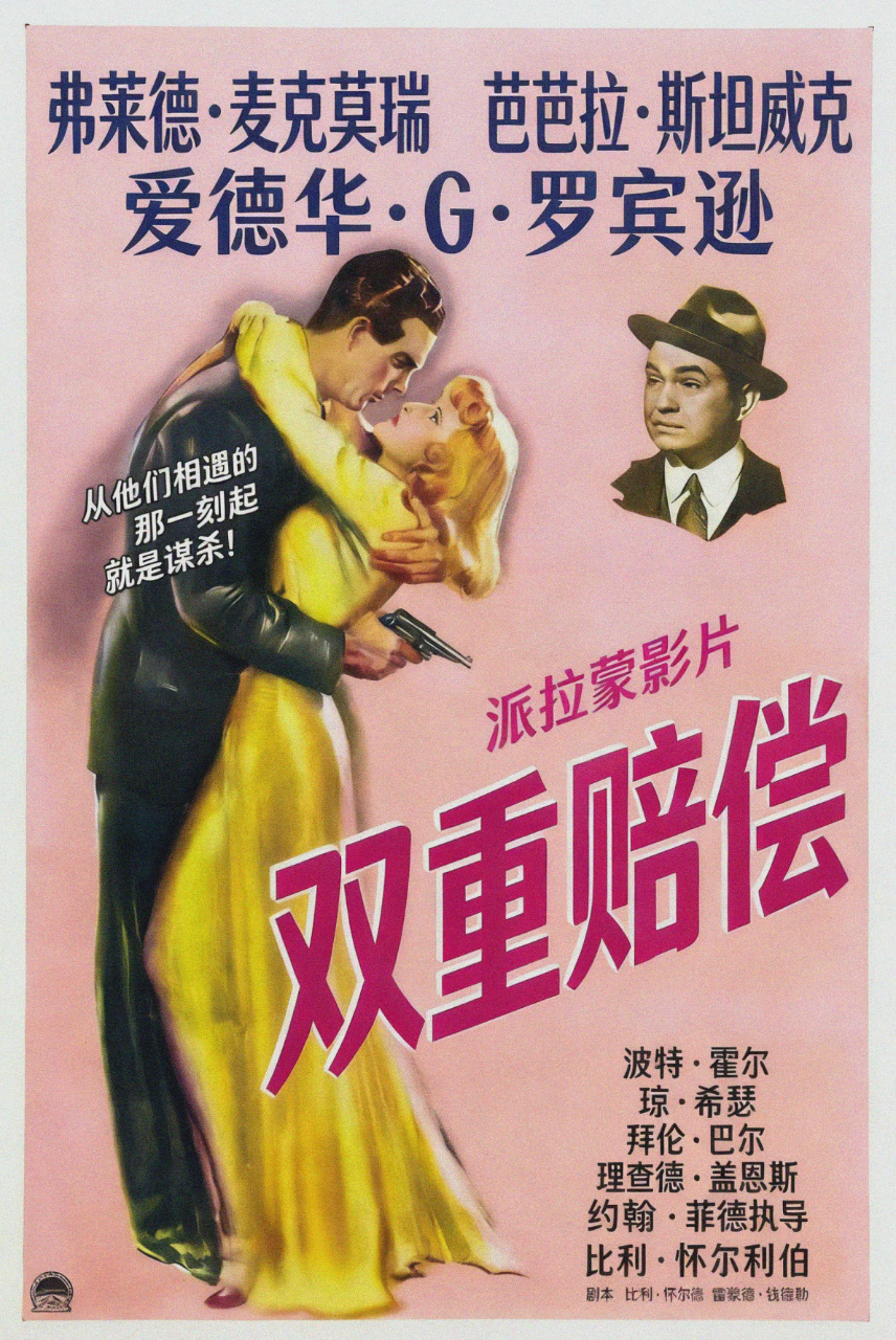 双重赔偿