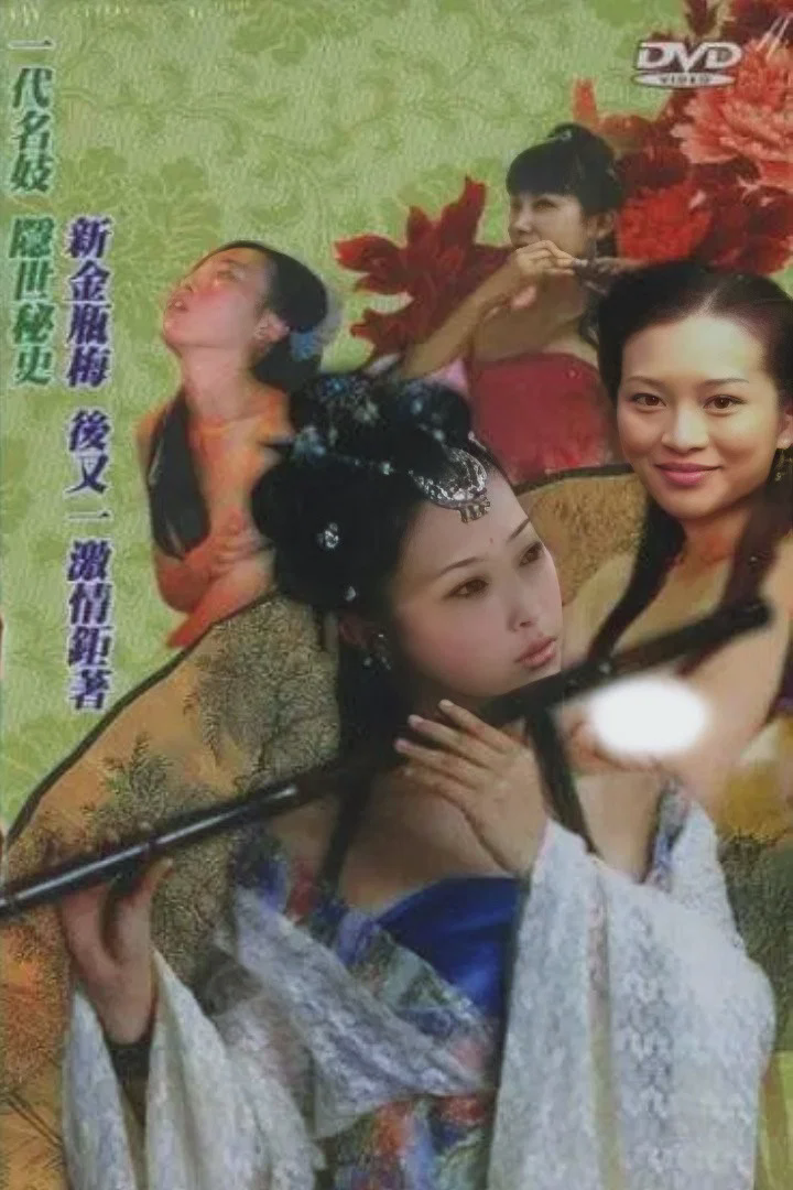 四大名妓之李师师