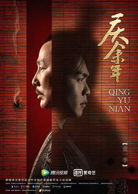 庆余年 特别版