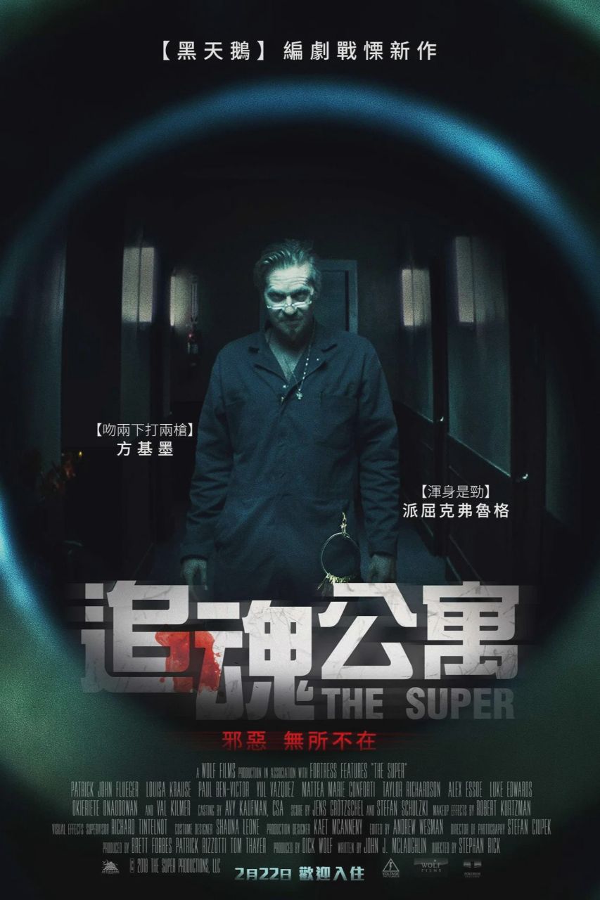 公寓管理员