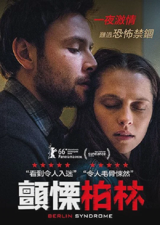 柏林综合症