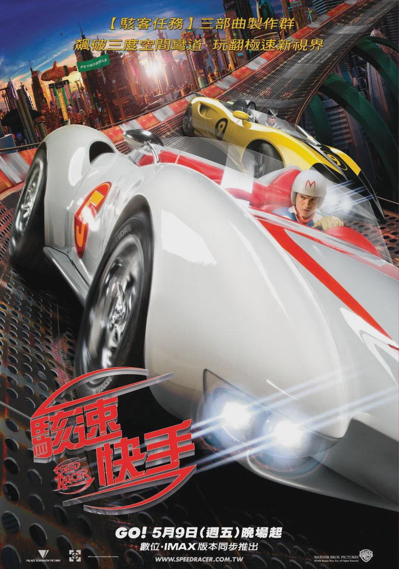 极速赛车手