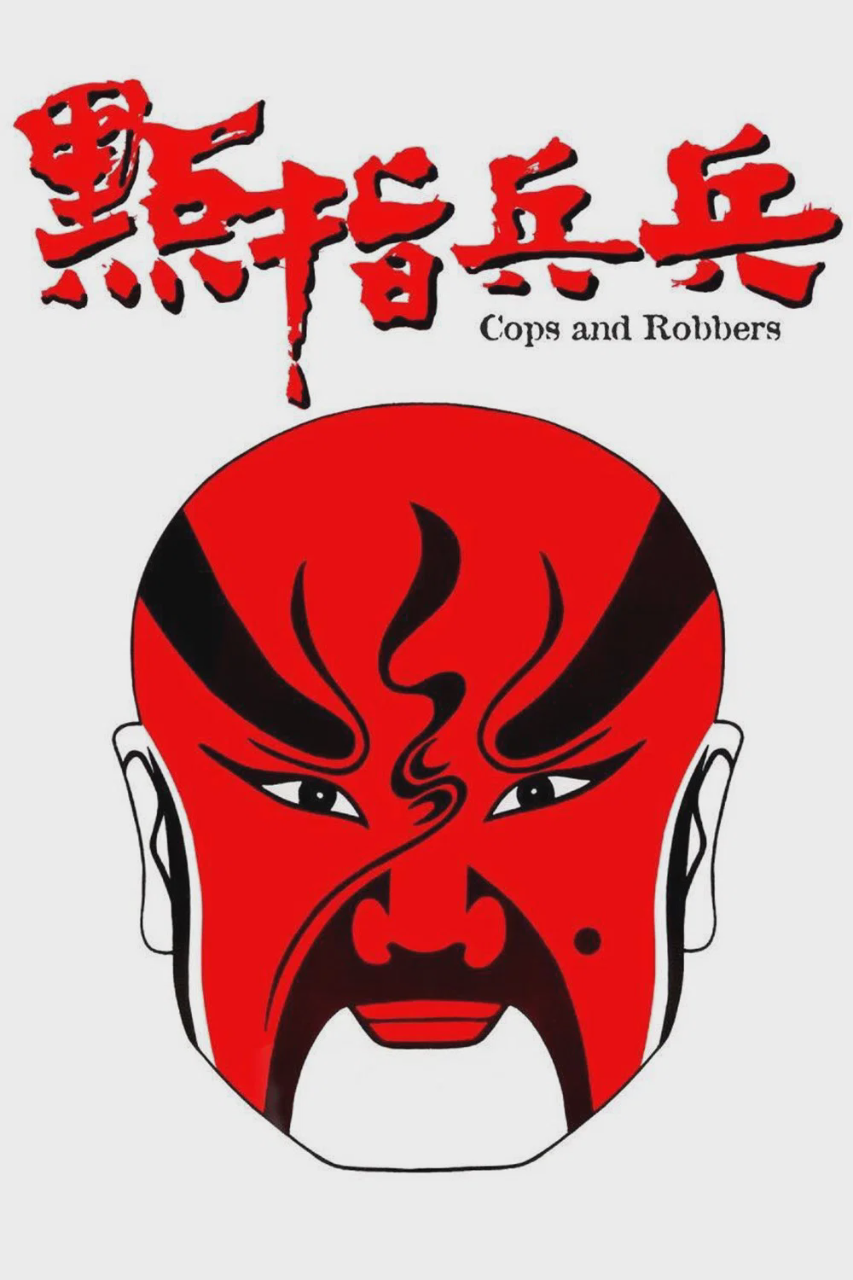点指兵兵