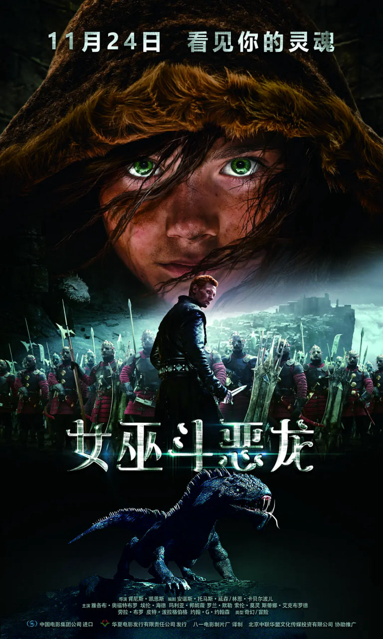 女巫斗恶龙 中文版